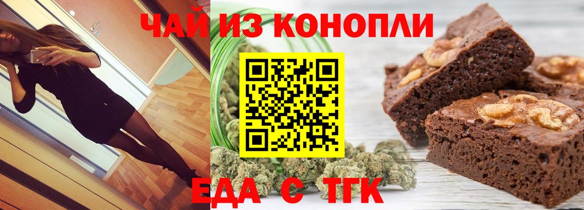 Печенье с ТГК конопля Можайск