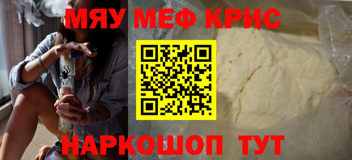 Мефедрон кристаллы Можайск