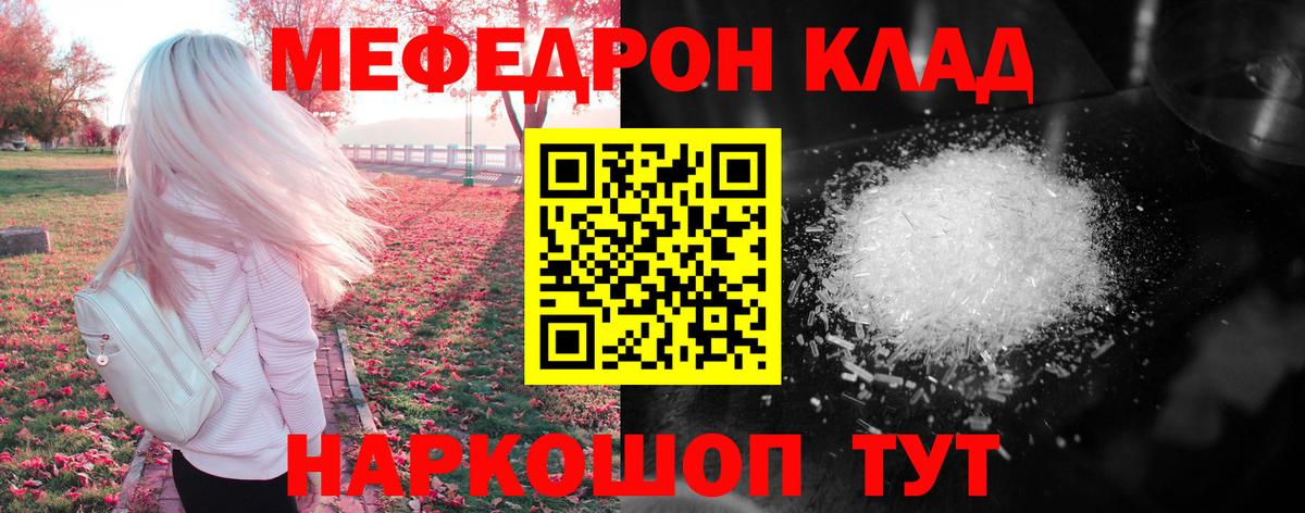 МЯУ-МЯУ мяу мяу  МЯУ-МЯУ  Можайск  МЯУ-МЯУ mephedrone  МЕФ  Вход с VPN 
