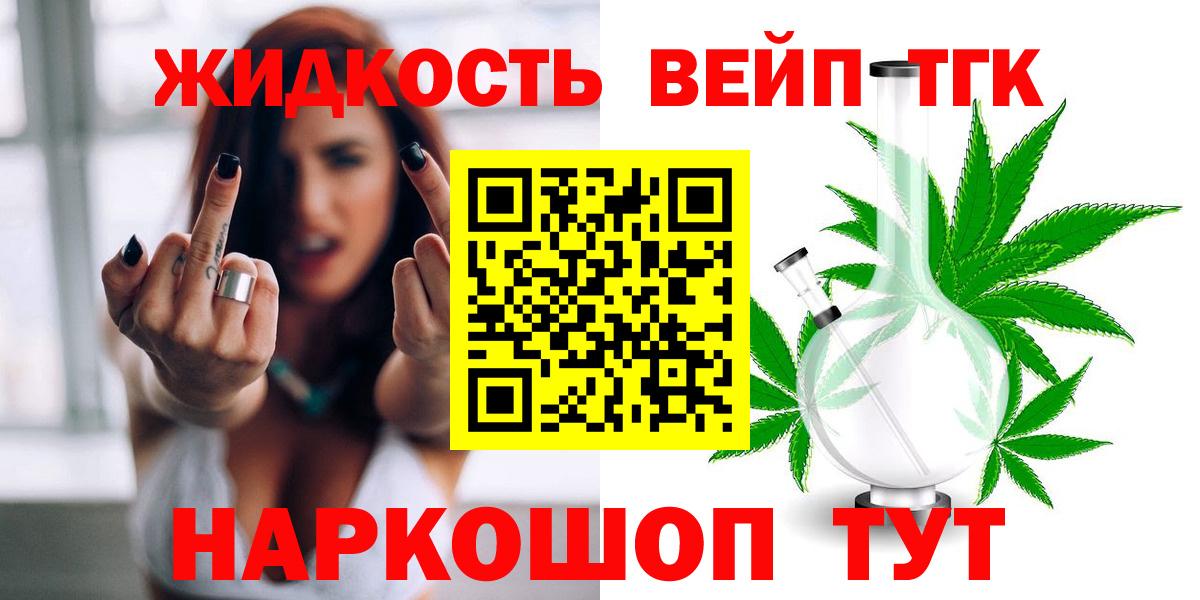 Дистиллят ТГК жижа Можайск